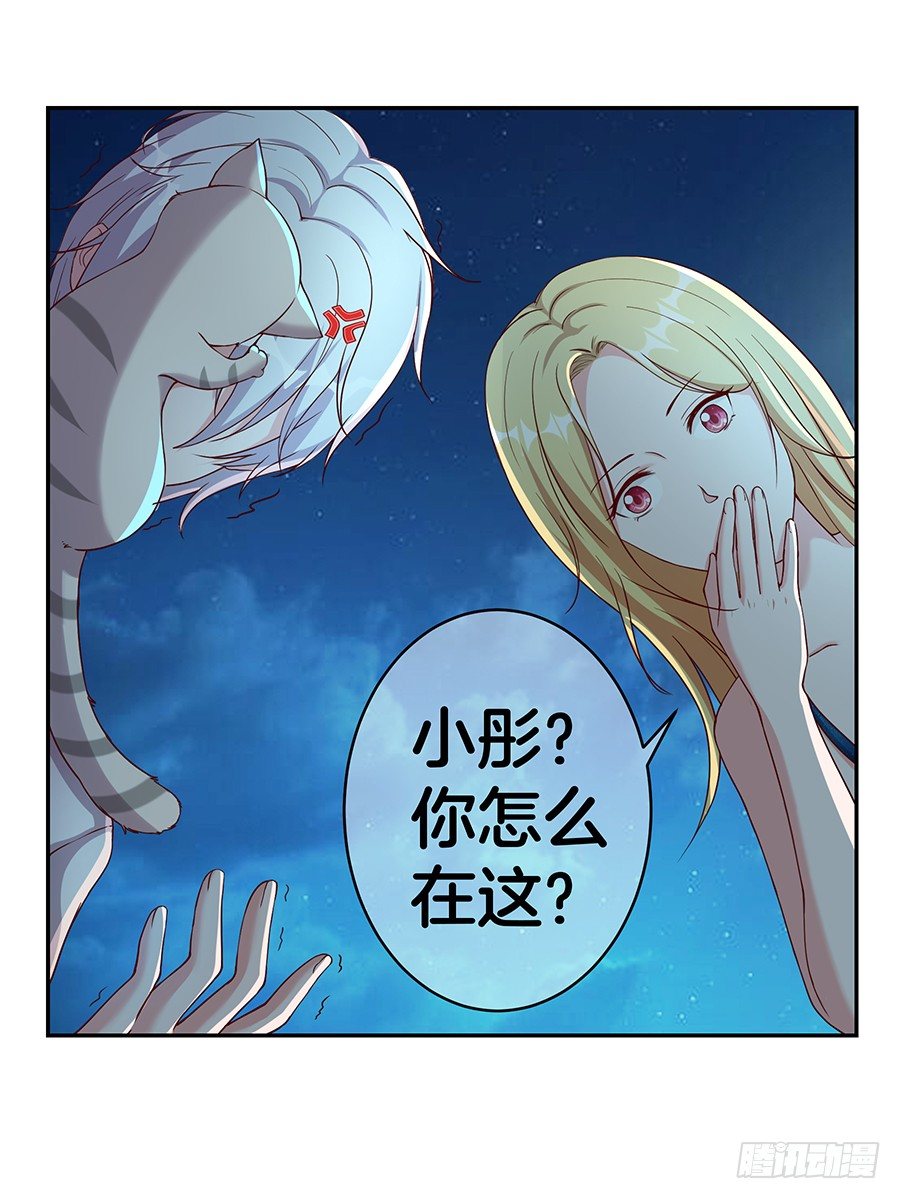 嫁给情敌的爹小说漫画,24.情敌的正面冲突！2图