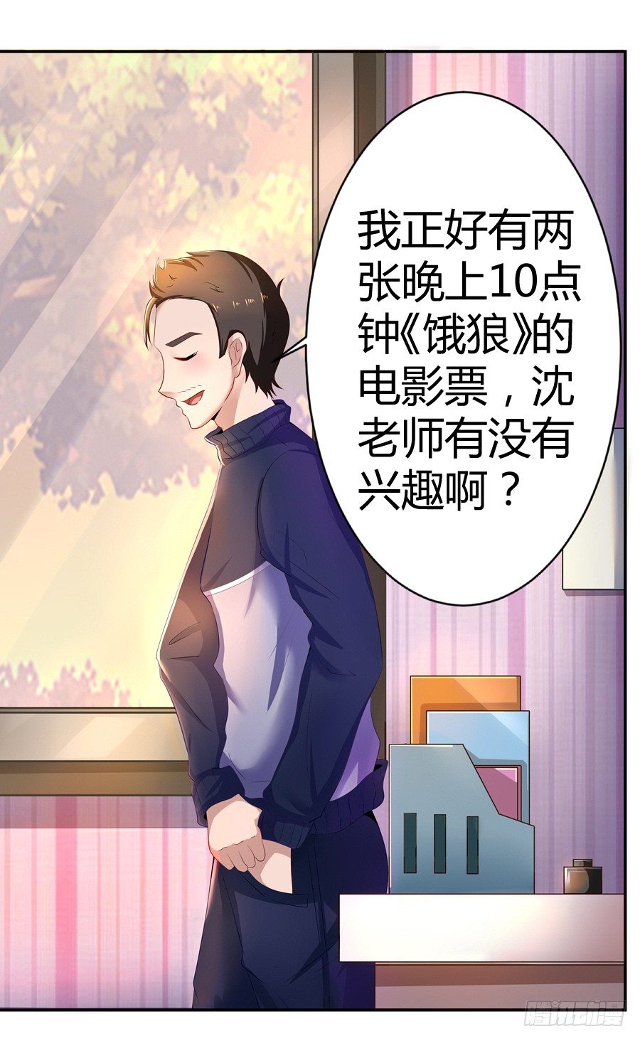 嫁给情敌他爹在线阅读漫画,3.拒载的臭流氓2图