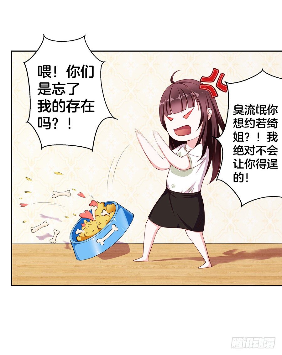 嫁给情敌当老婆漫画在线观看漫画,21.互相拆台1图