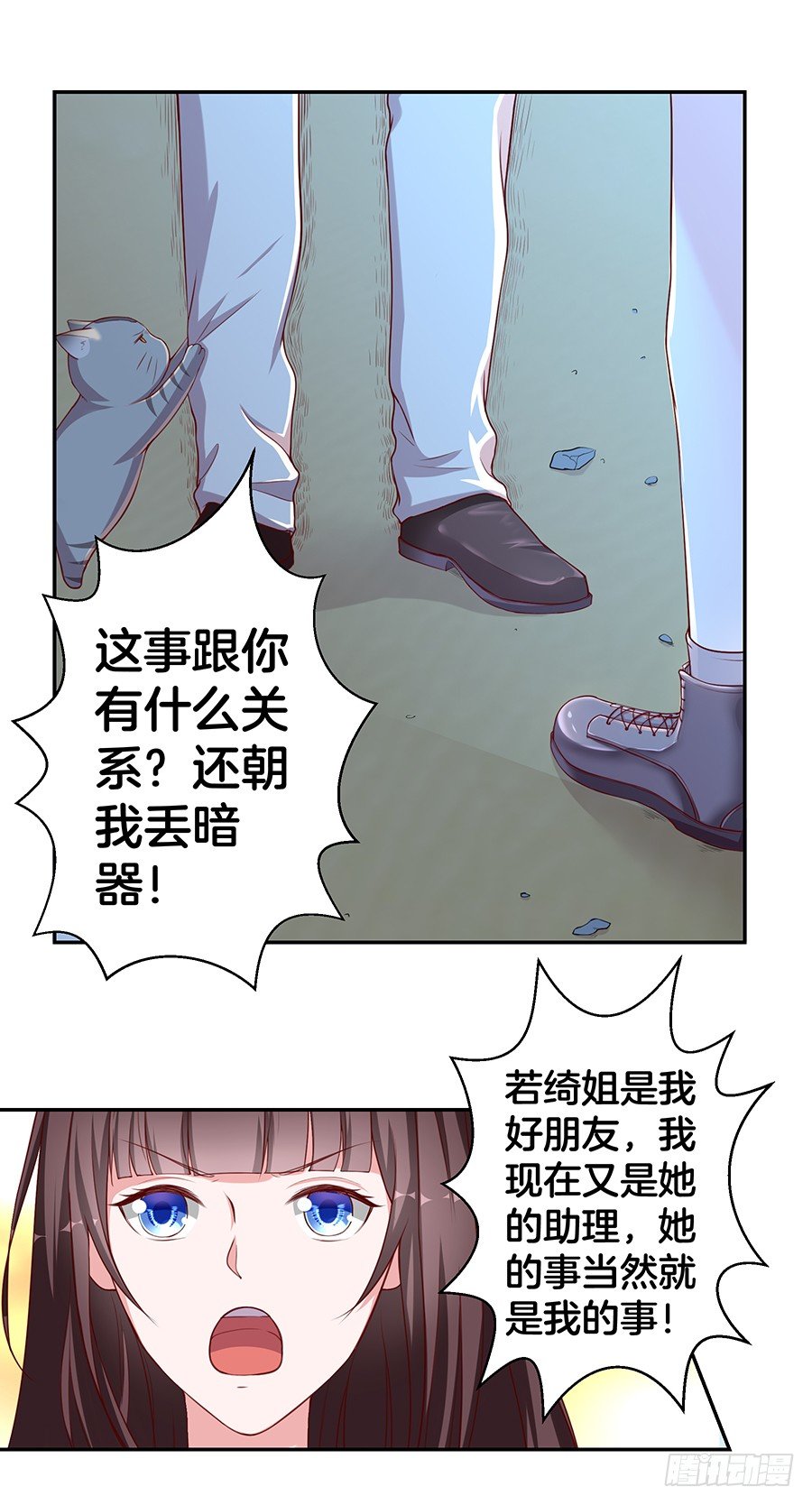 嫁给情敌以后漫画,24.情敌的正面冲突！1图