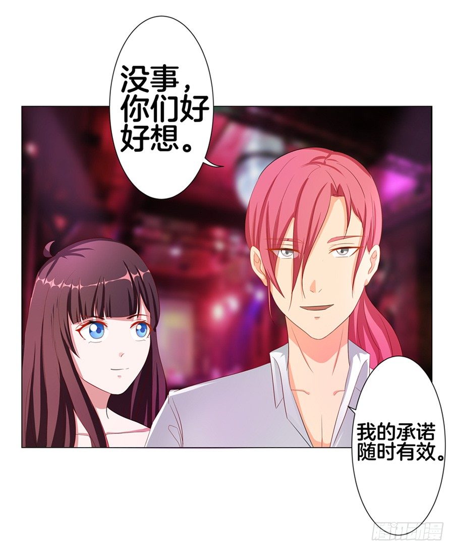 嫁给情敌的叔叔[穿书]简安然漫画,18.夜店探秘2图