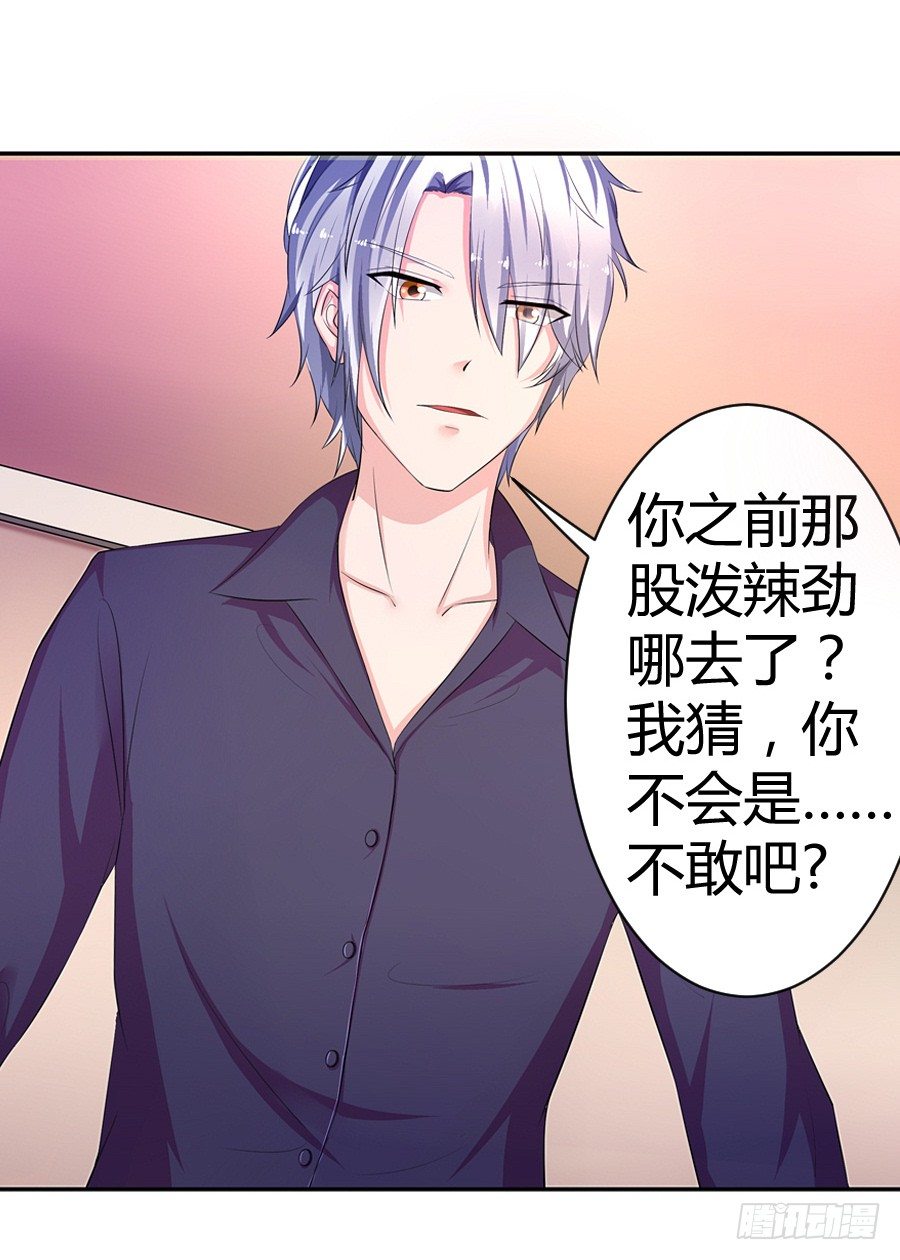 嫁给情敌他哥漫画,6.谁是流氓？1图