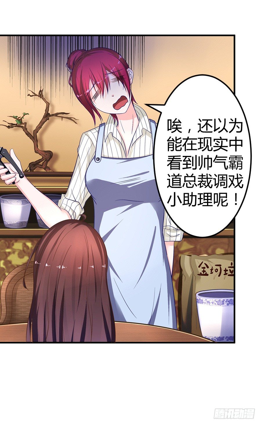 嫁给情敌他哥漫画,8.花店吐槽2图