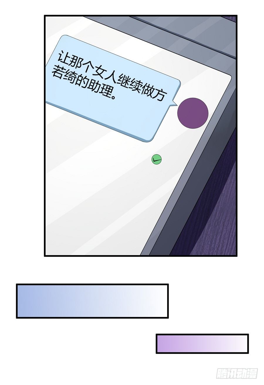 嫁给情敌他哥漫画,11.初起疑心2图
