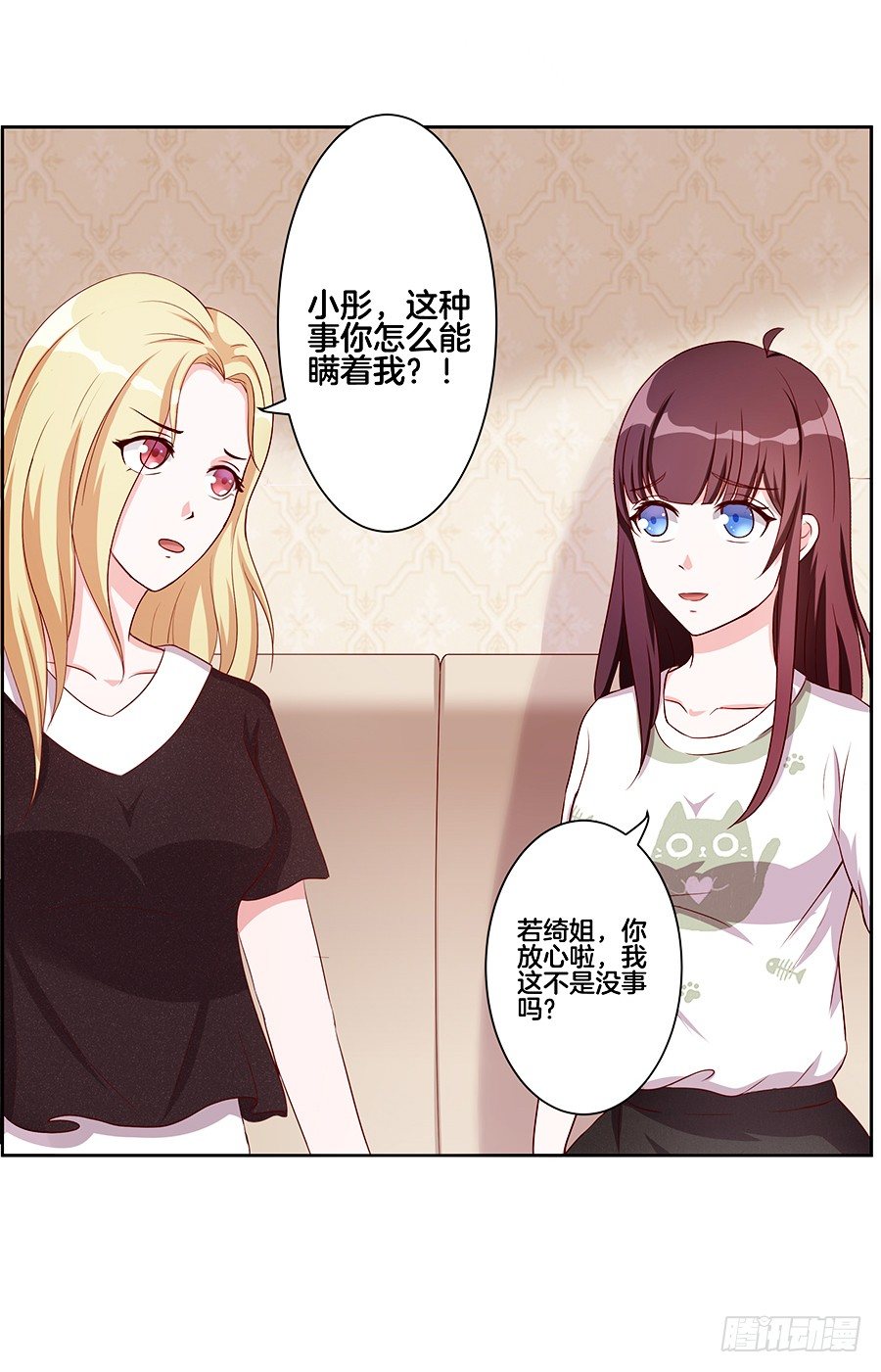 嫁给情敌当老婆漫画在线观看漫画,21.互相拆台1图