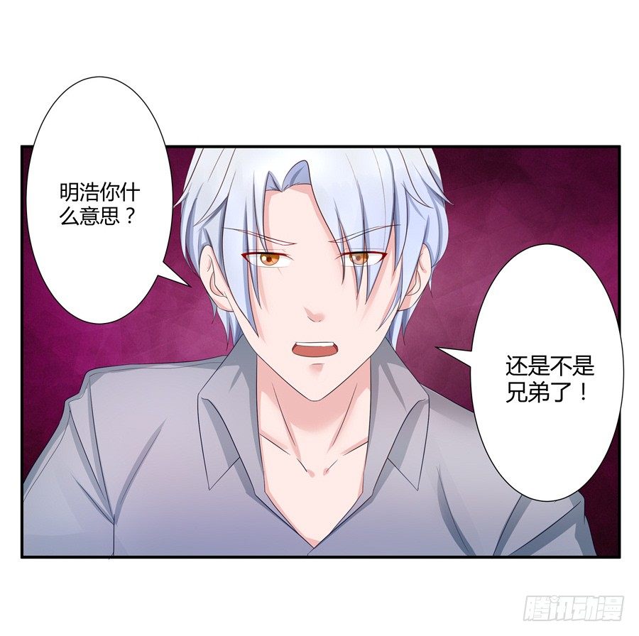 嫁给情敌他哥漫画,11.初起疑心1图