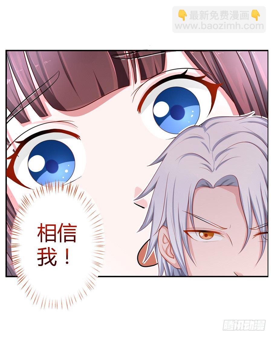 嫁给情敌他哥漫画,15.相信我！2图