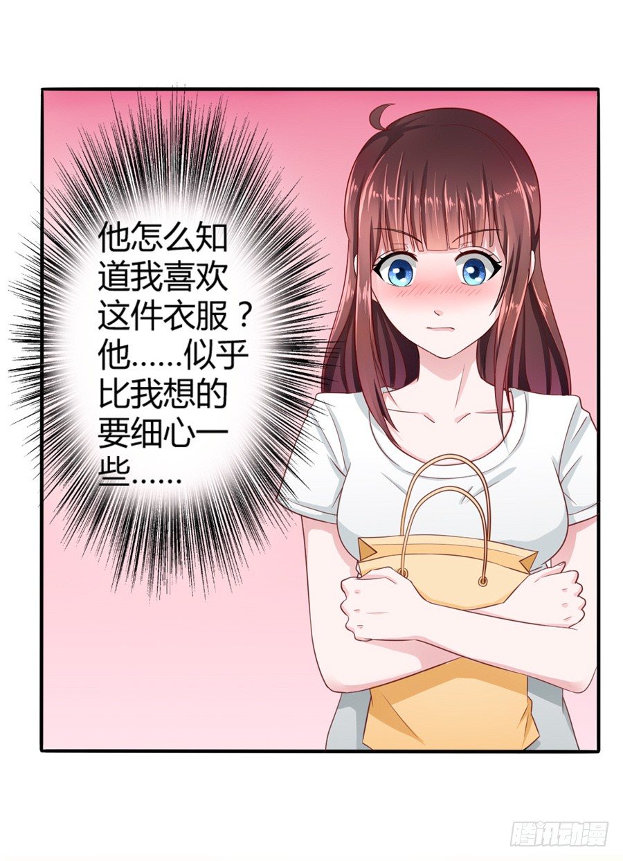 嫁给情敌他哥漫画,10.试衣风波1图
