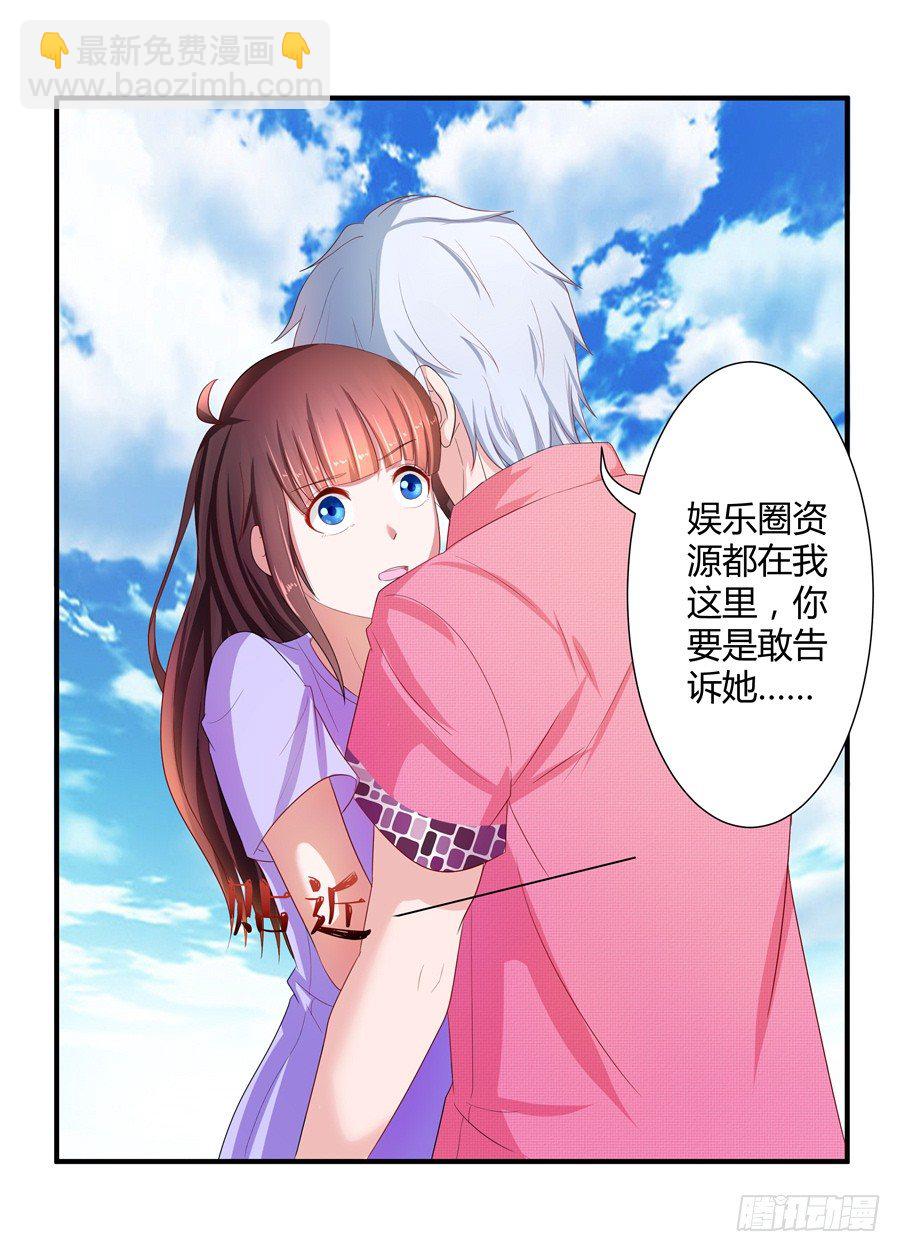 嫁给情敌他哥漫画,12.威胁封口2图