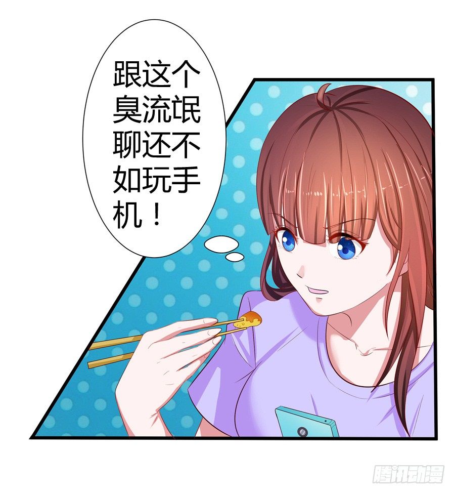 嫁给情敌他哥漫画,13.黑料漫天2图
