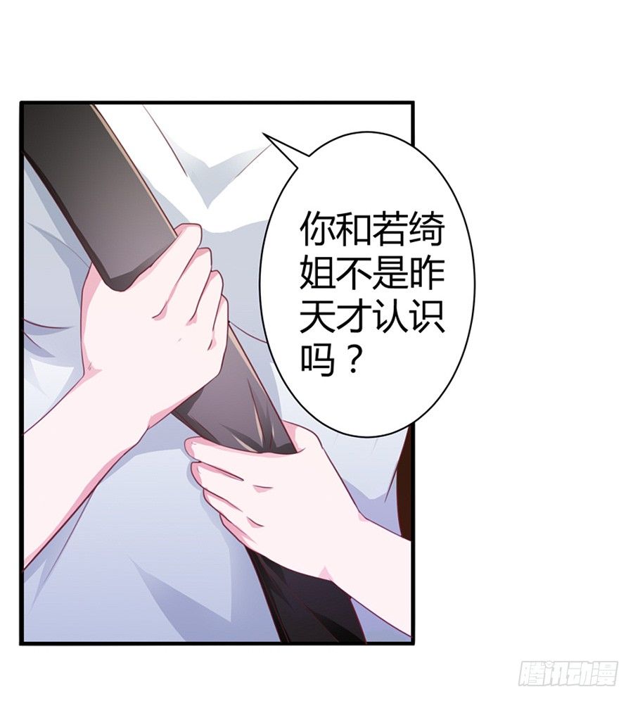 嫁给情敌当老婆小说漫画,10.试衣风波2图