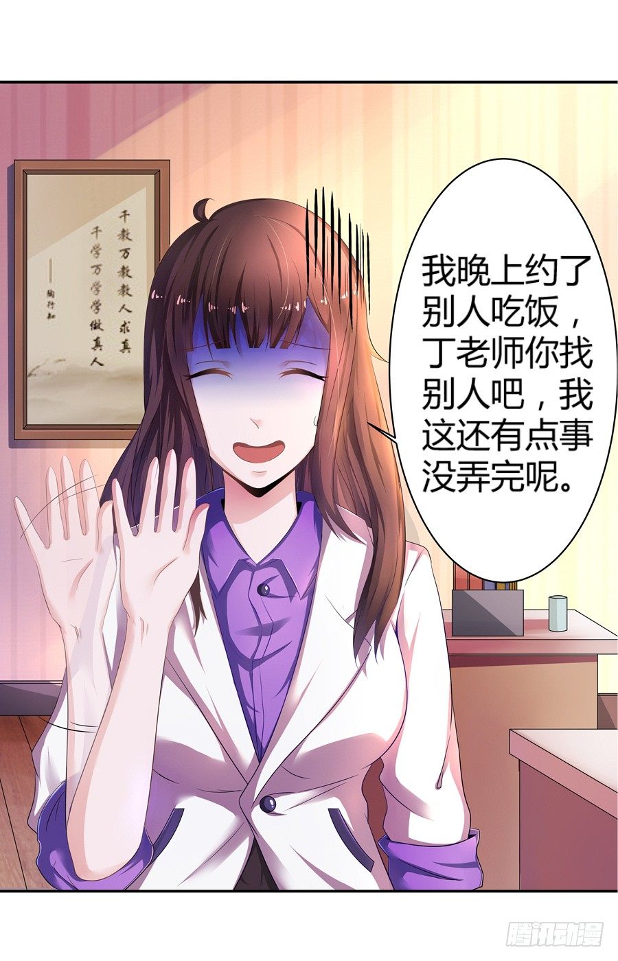 嫁给情敌他爹在线阅读漫画,3.拒载的臭流氓1图