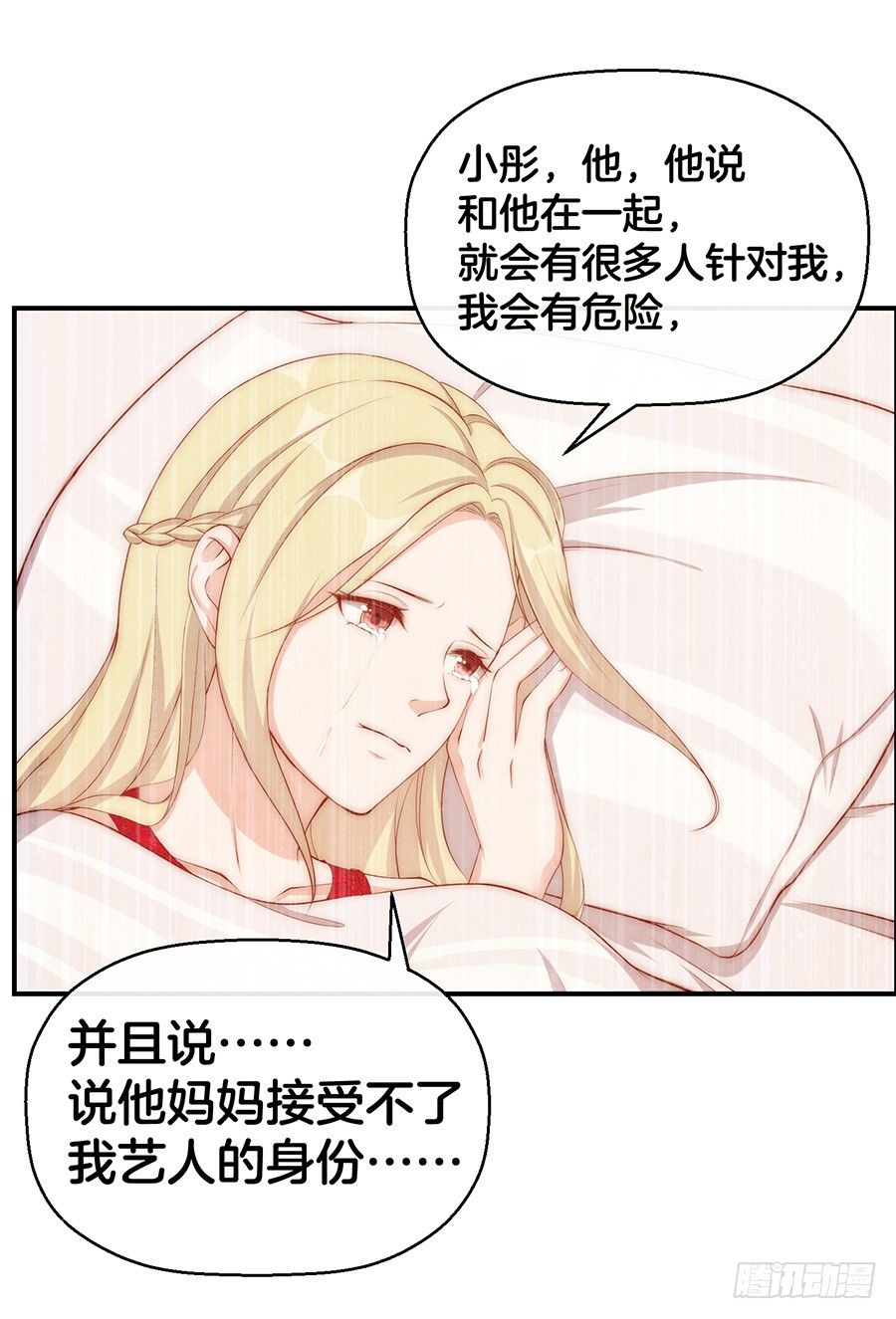 嫁给情敌当老婆的小说漫画,29.感情，从来不由自主2图