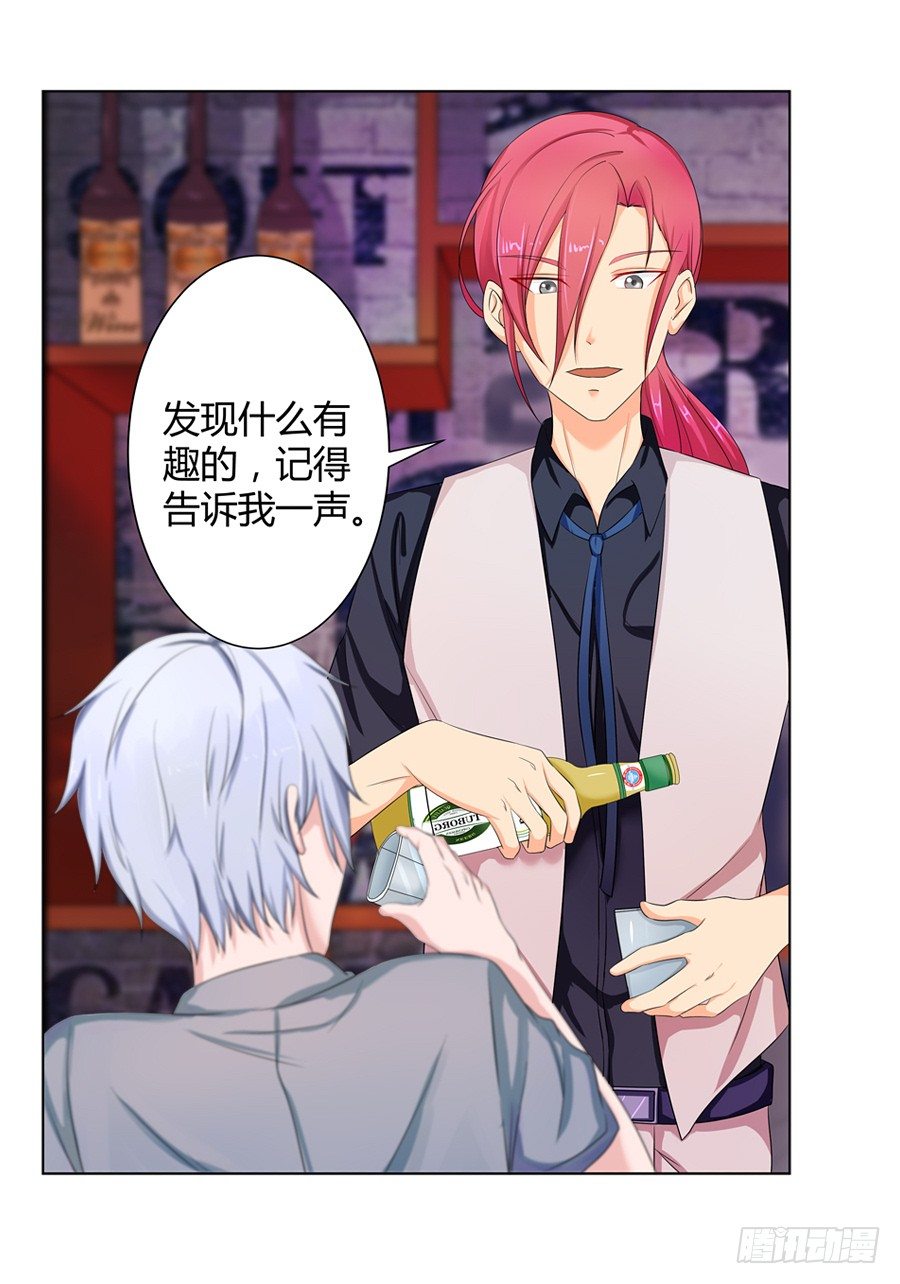 嫁给情敌他哥漫画,11.初起疑心2图