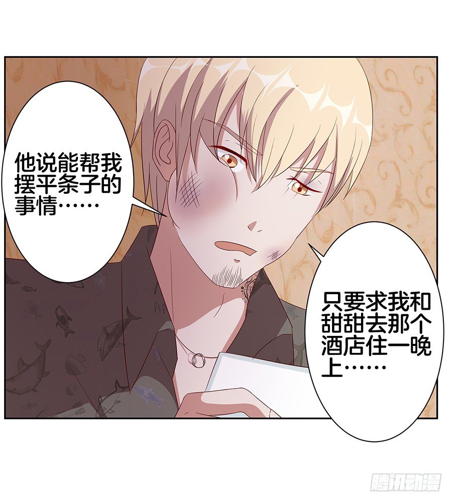 嫁给情敌他哥漫画,20.真相居然是……1图