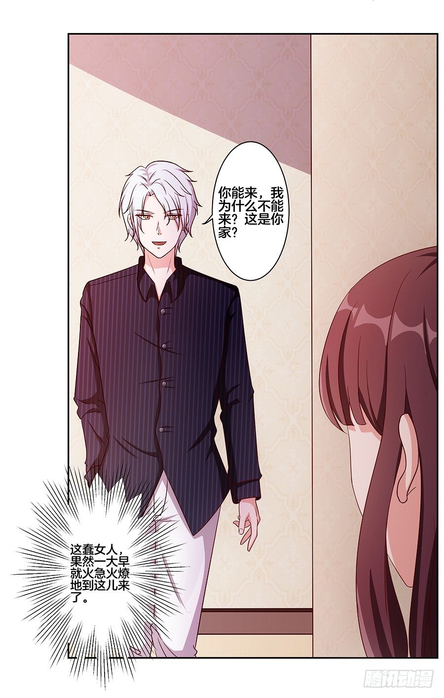 嫁给情敌当老婆漫画在线观看漫画,21.互相拆台1图