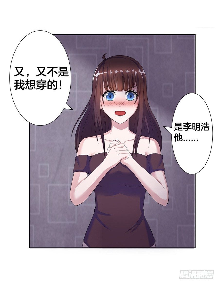 嫁给情敌以后漫画,19.墨御人的怀抱1图