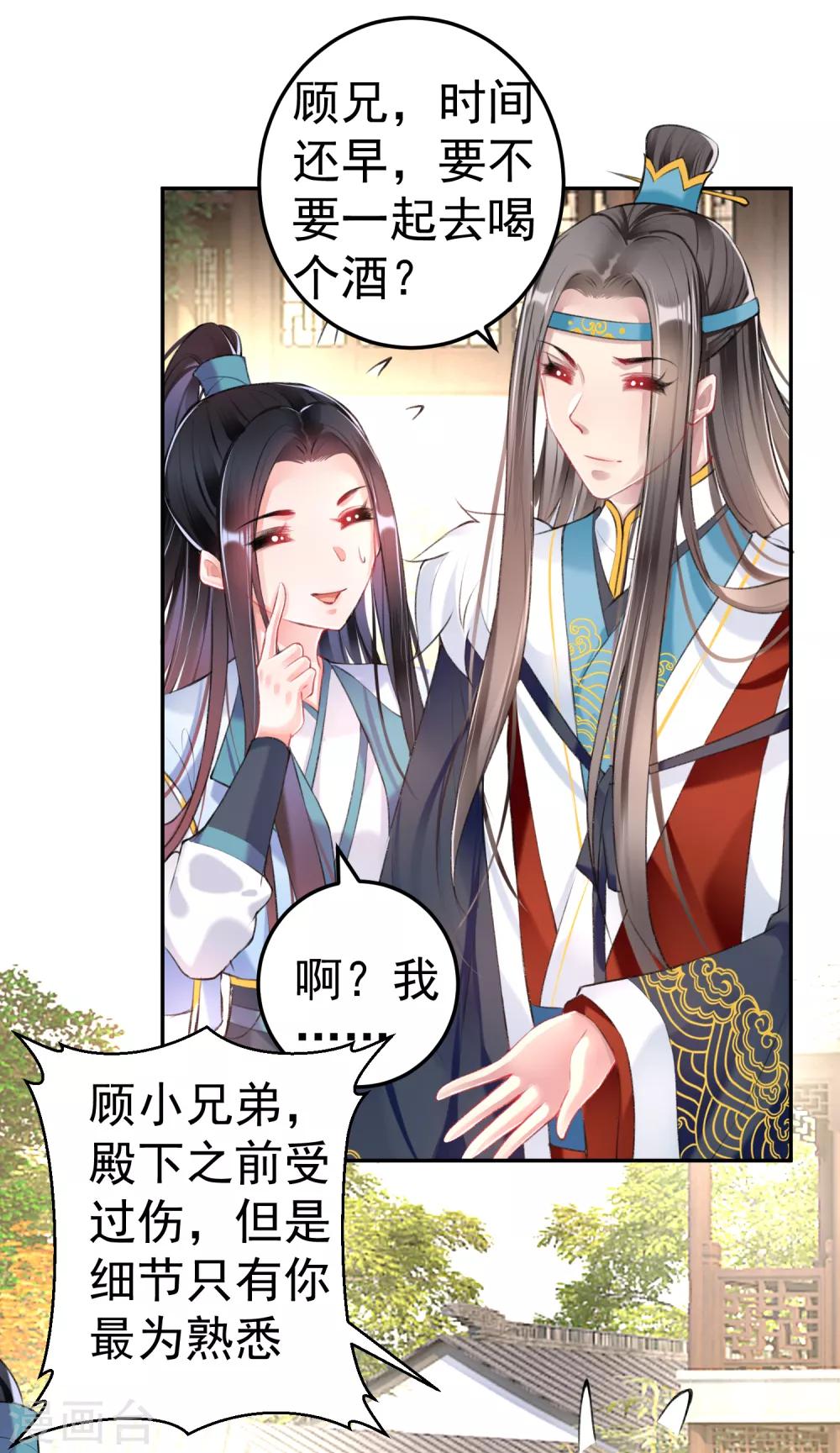 王爷，你的马甲掉了漫画,第76话 京城重逢2图
