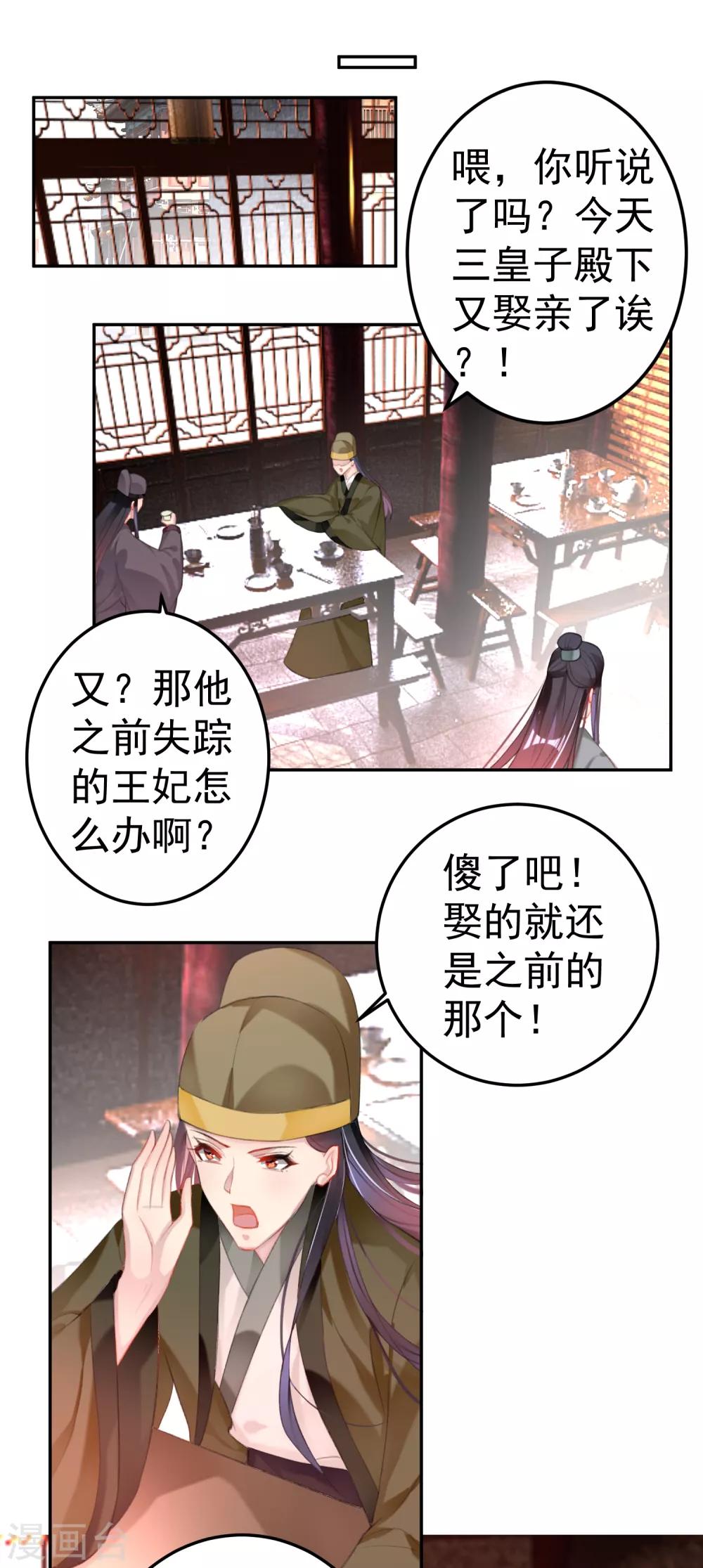 王爷你马甲掉了大结局漫画,最终话 大婚2图