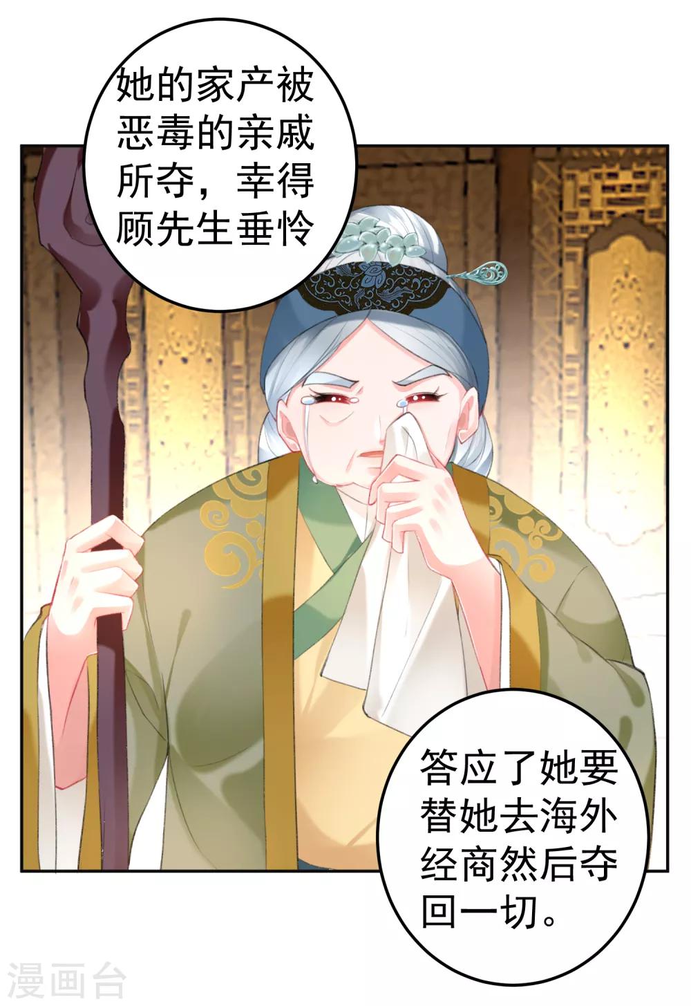 王爷，你的马甲掉了漫画,第104话 女人入朝为官死罪！1图