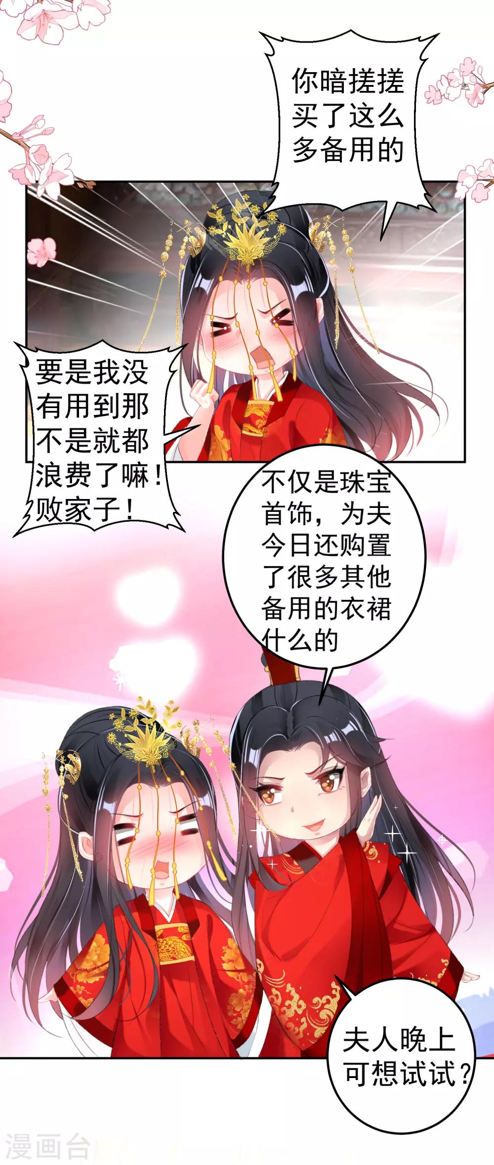 王爷你的马甲掉了百年漫画漫画,番外3 我的大小宝贝2图