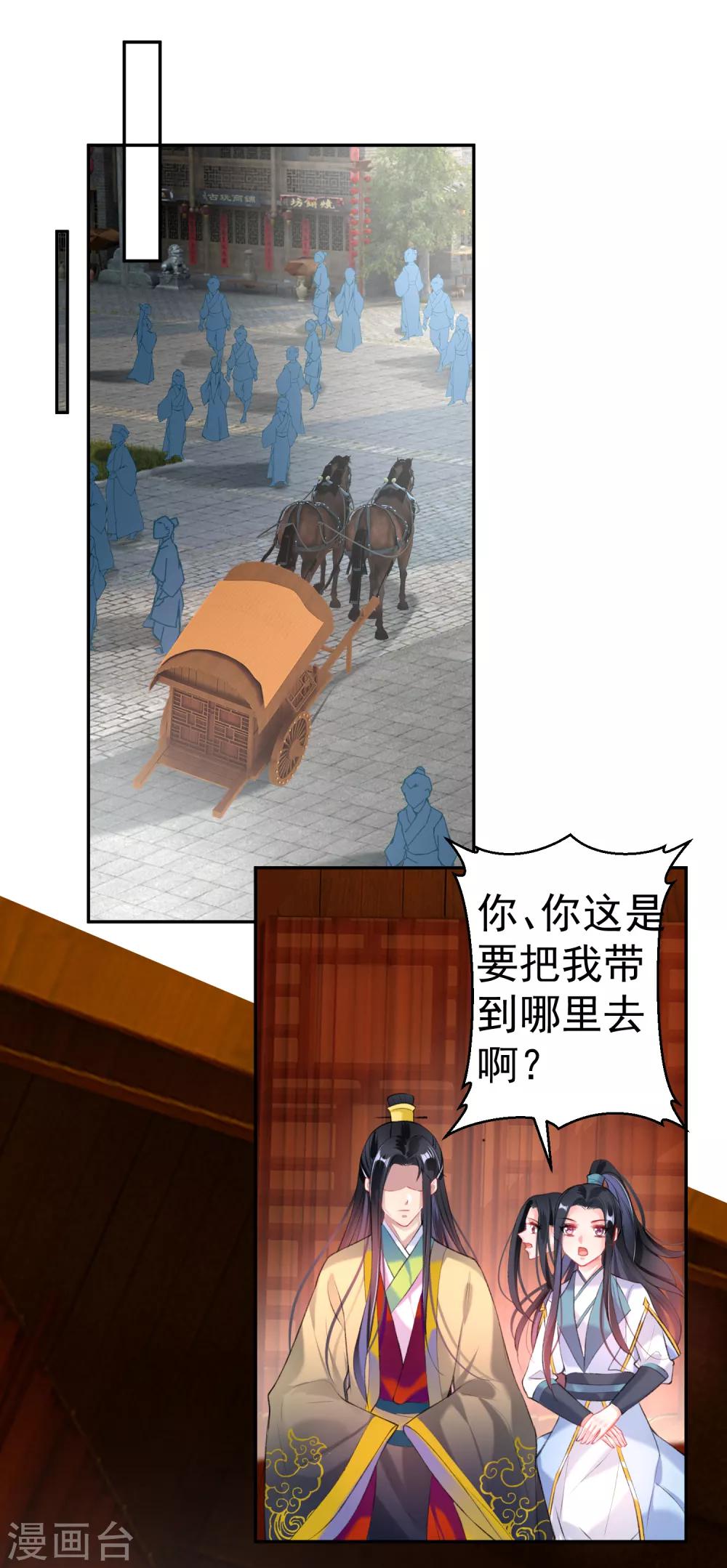 你的马甲掉了小说漫画,第94话 好像爱上了这个女人2图