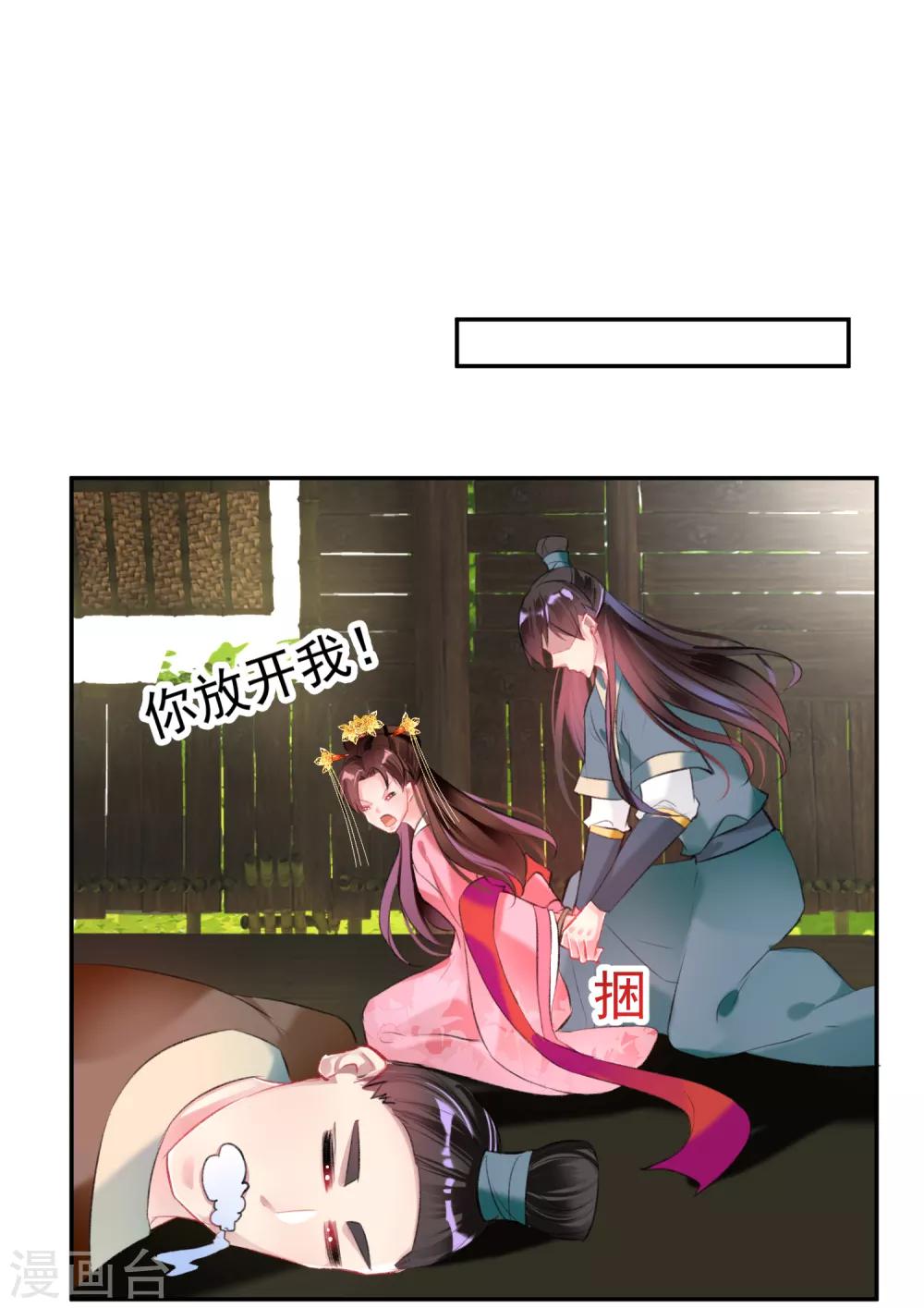 王爷你马甲掉了漫画解说漫画,第49话 你的声音！？2图