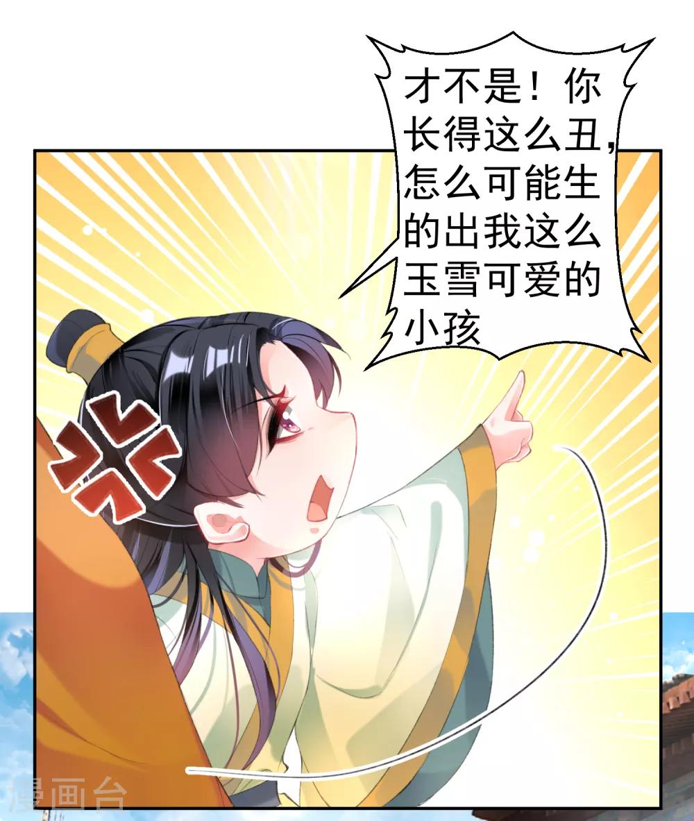 王爷你的马甲掉了免费阅读漫画,第101话 好心爷爷2图