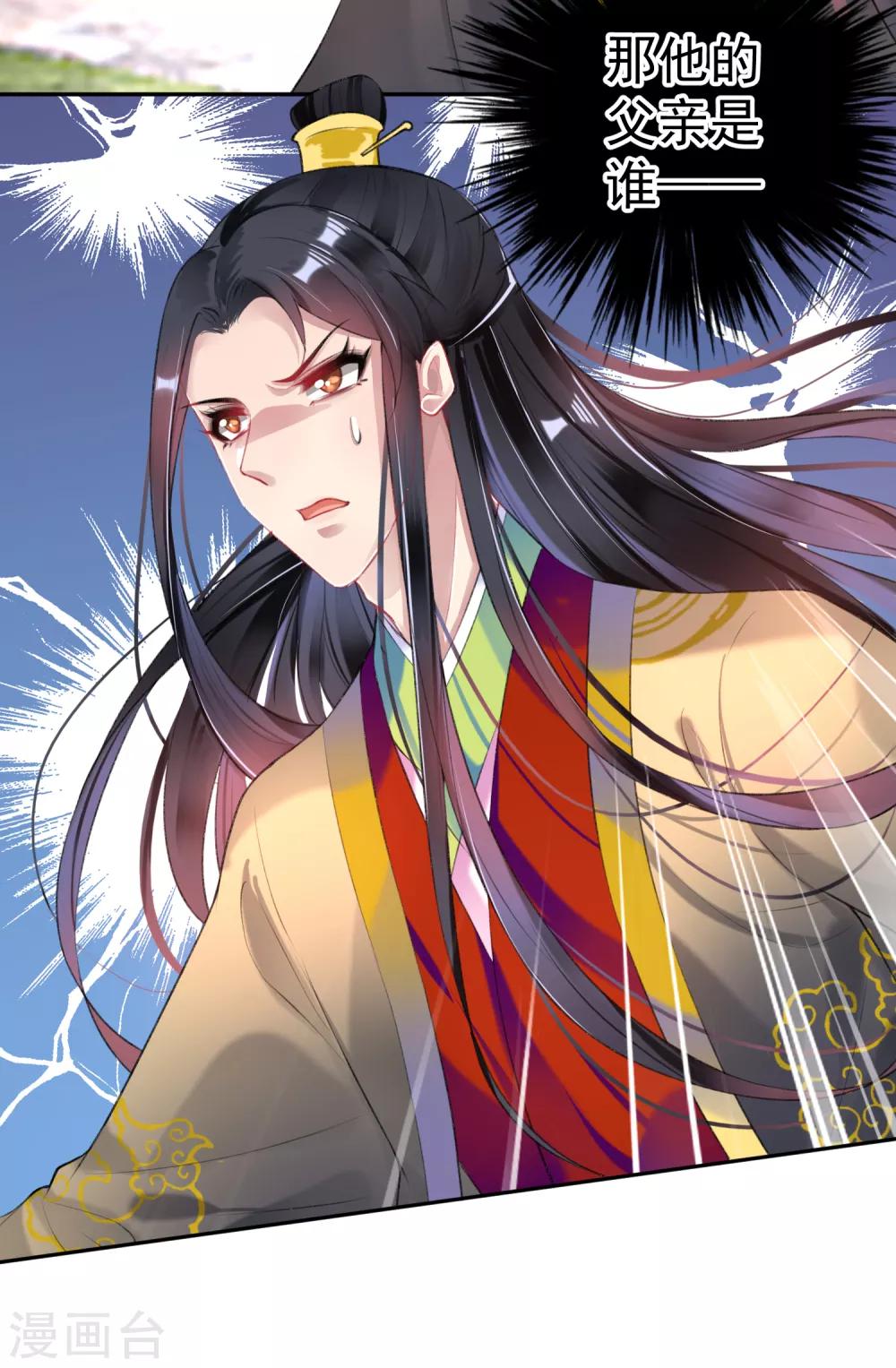 王爷你的马甲掉了免费版漫画,第87话 团子的爹是谁！？1图