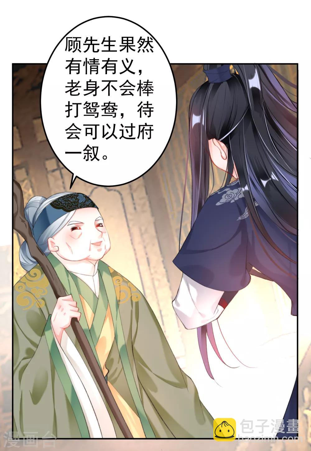 王爷你马甲掉了在线阅读漫画,第105话 拒绝知晓身世2图