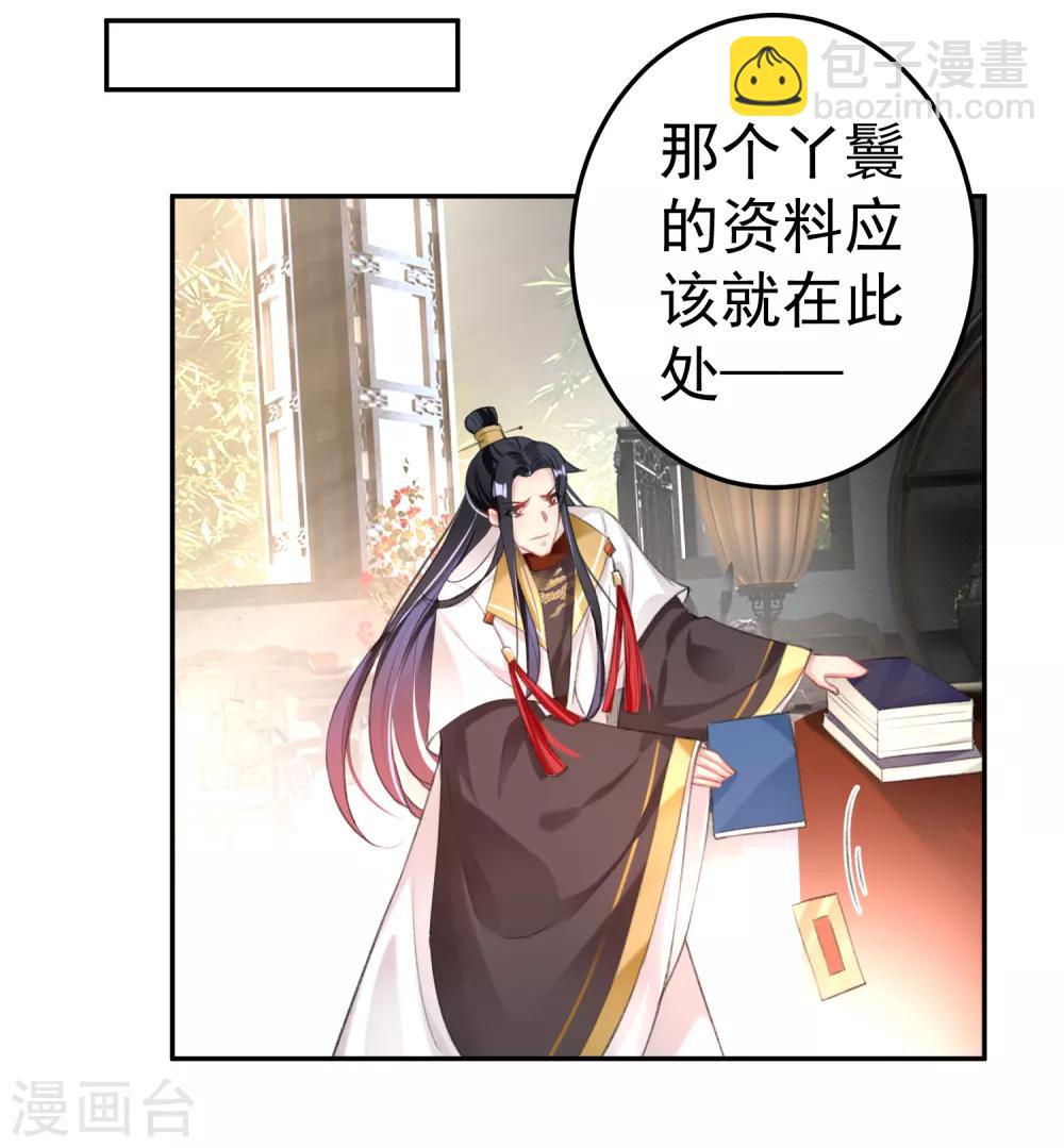 王爷你马甲掉了有小说吗漫画,第116话 恢复女儿身2图