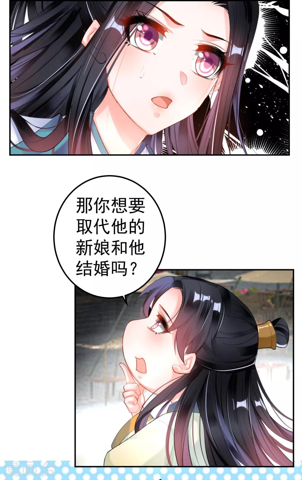 王爷你的马甲掉了大结局漫画,第93话 占有欲1图