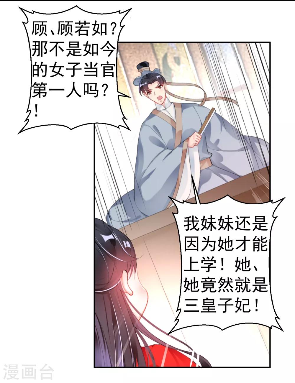 王爷你马甲掉了大结局漫画,最终话 大婚1图