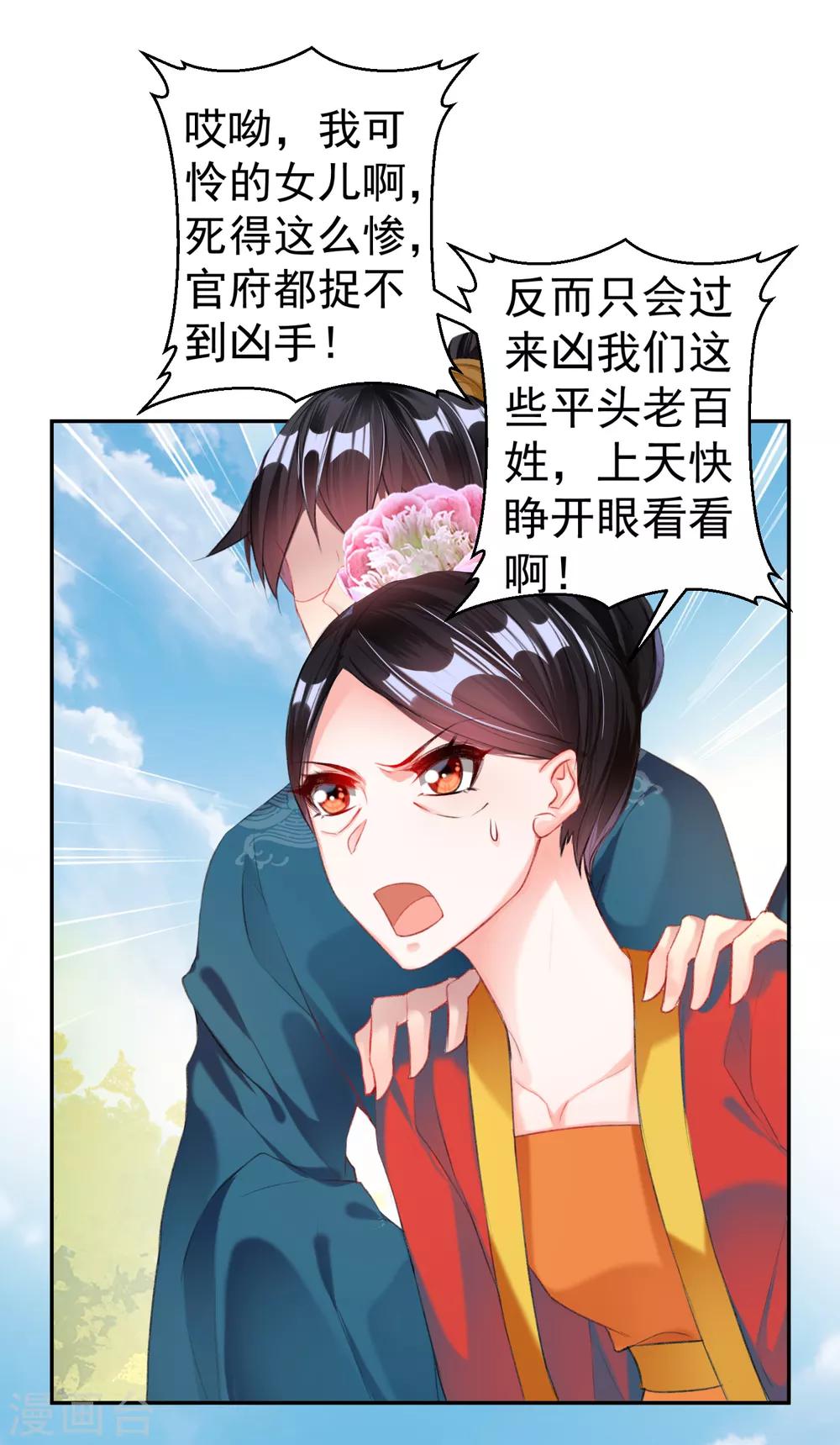 王爷，你的马甲掉了漫画,第34话 未婚先孕2图