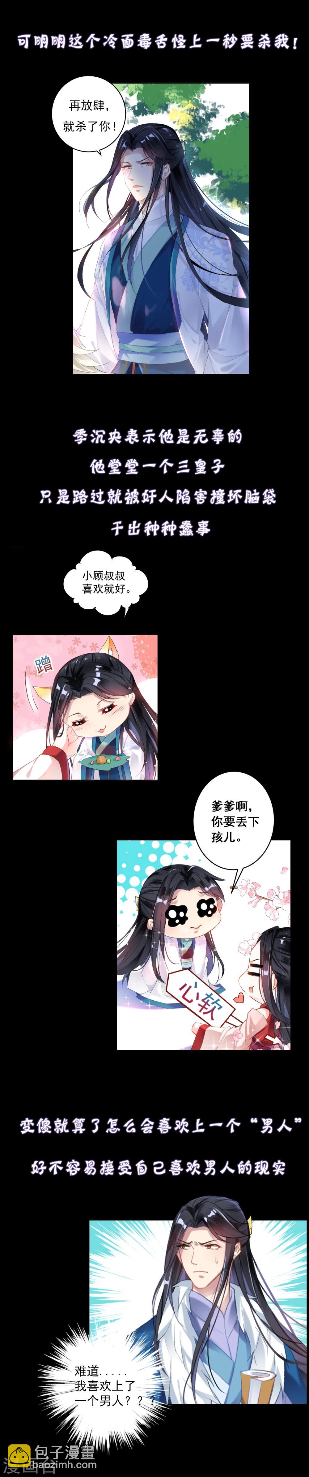 王爷你马甲掉了漫画下拉式漫画,预告2图