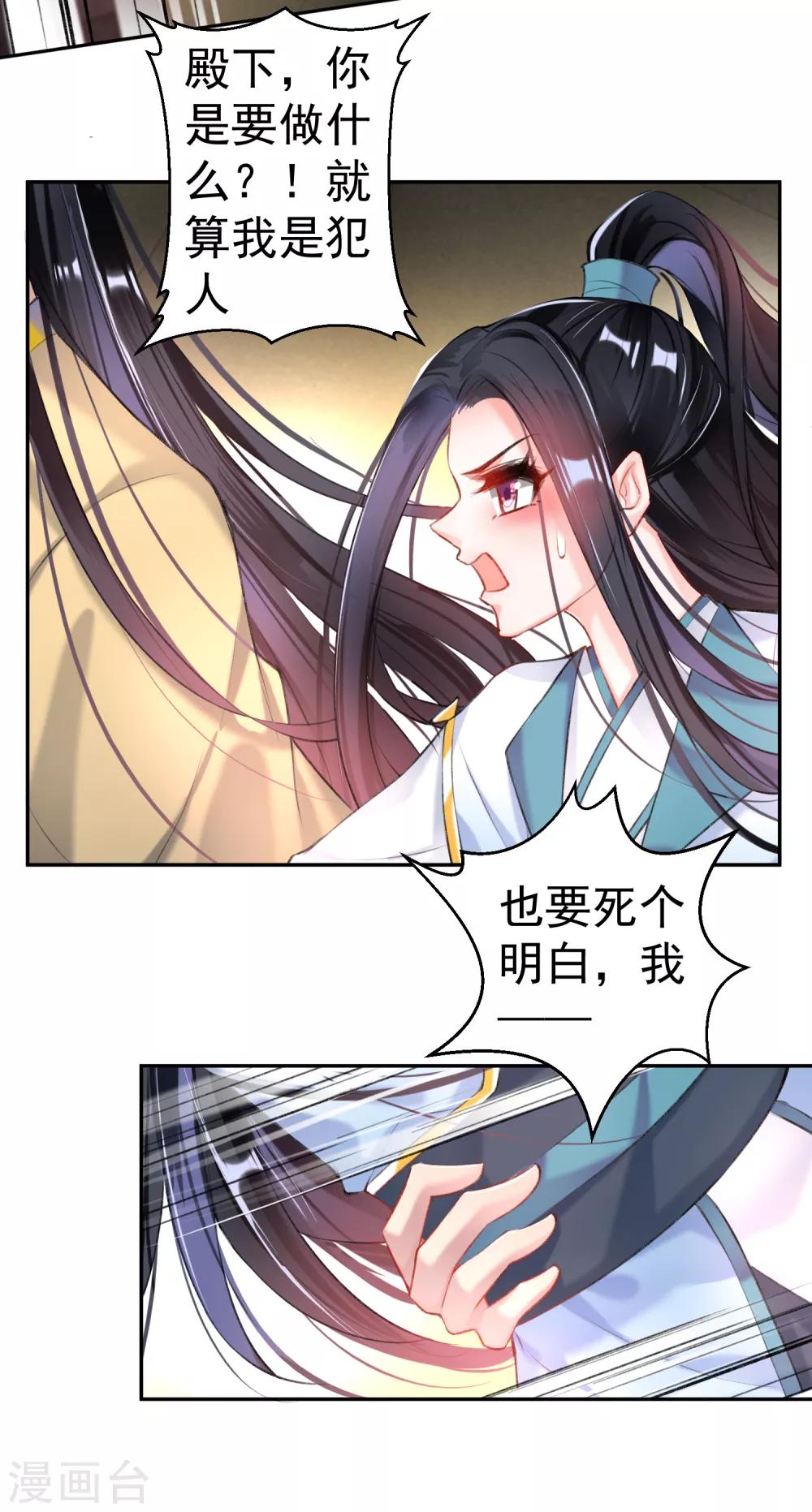 王爷，你的马甲掉了漫画,第81话 特殊的醒酒方法1图