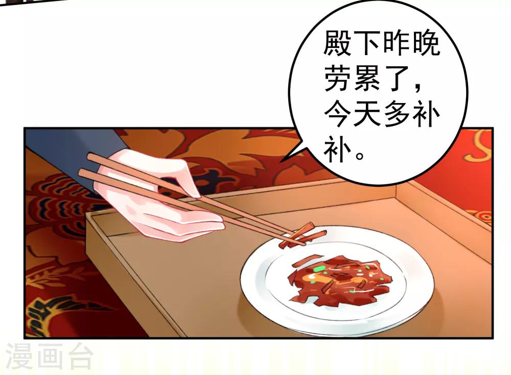 王爷你马甲又掉了漫画免费看漫画,第84话 傲娇大白2图