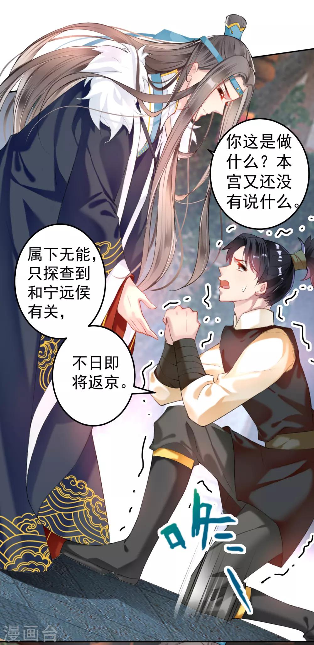 王爷你马甲掉了漫画解说漫画,第71话 小顾上京1图