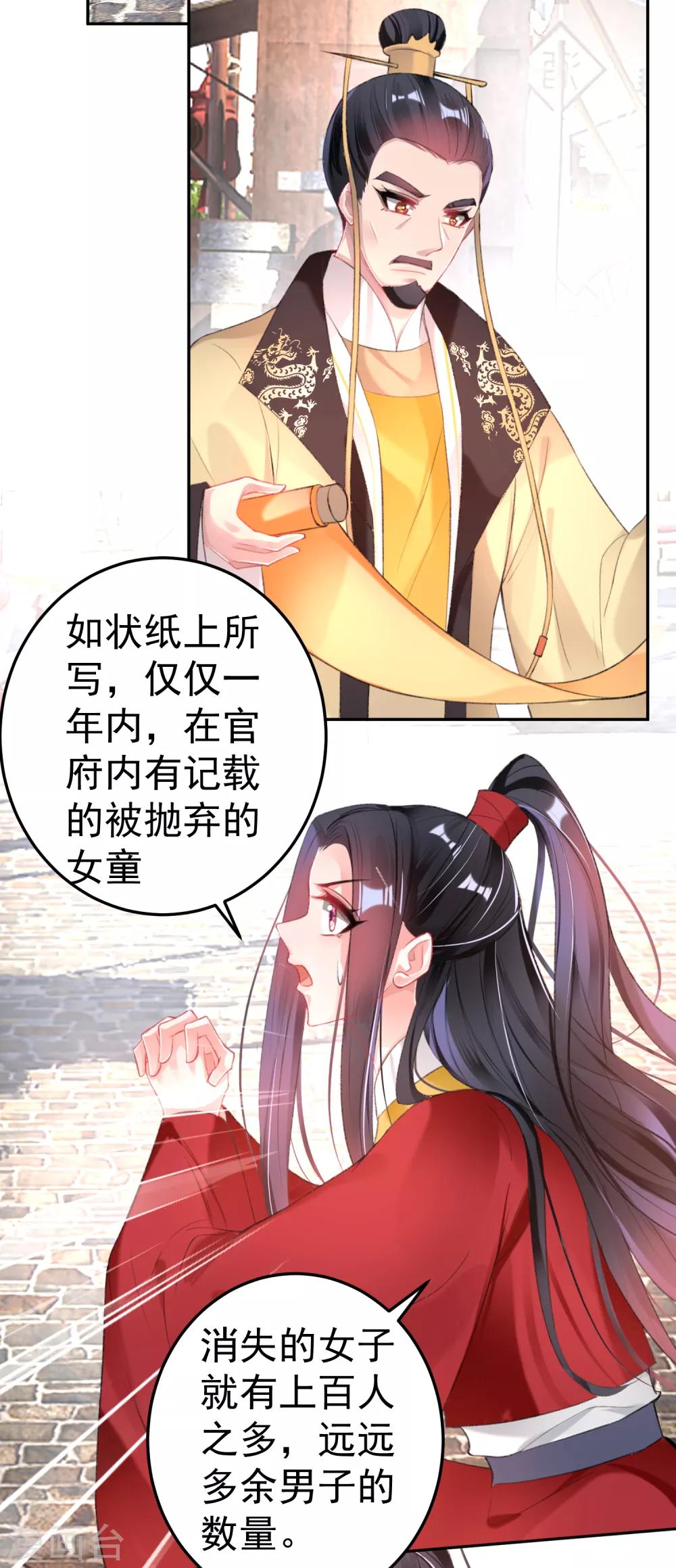 王爷你的马甲掉了漫画免费下拉式六漫画漫画,第116话 恢复女儿身2图