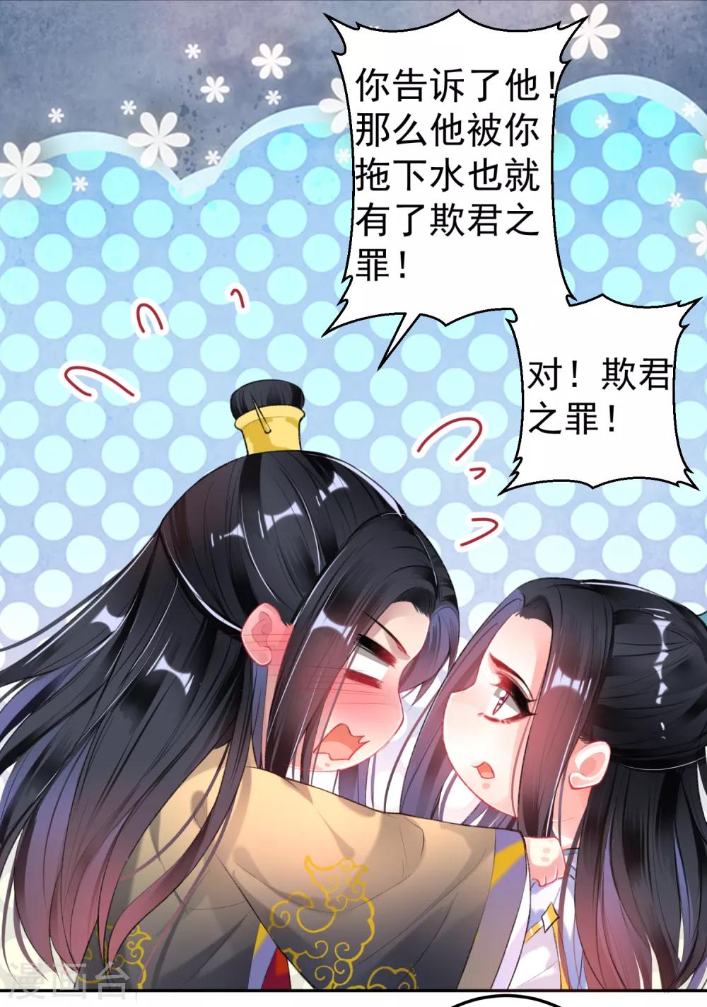 你的马甲掉了漫画免费观看漫画,第94话 好像爱上了这个女人2图