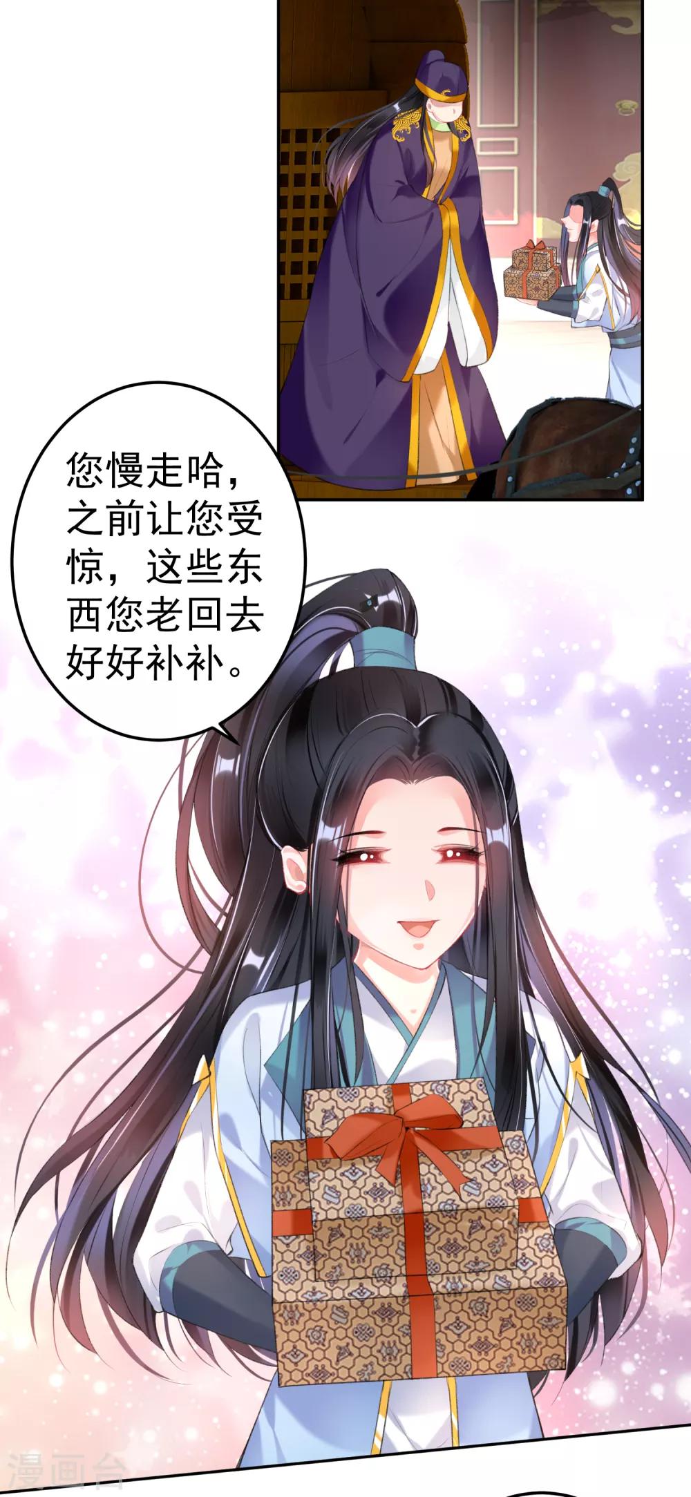 王爷你的马甲掉了免费版漫画,第86话 许庭阳到京1图