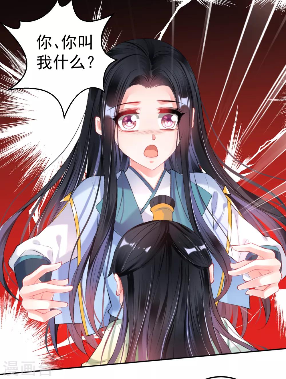 王爷你马甲掉了漫画免费读漫画,第90话 小顾不是团子的娘亲2图