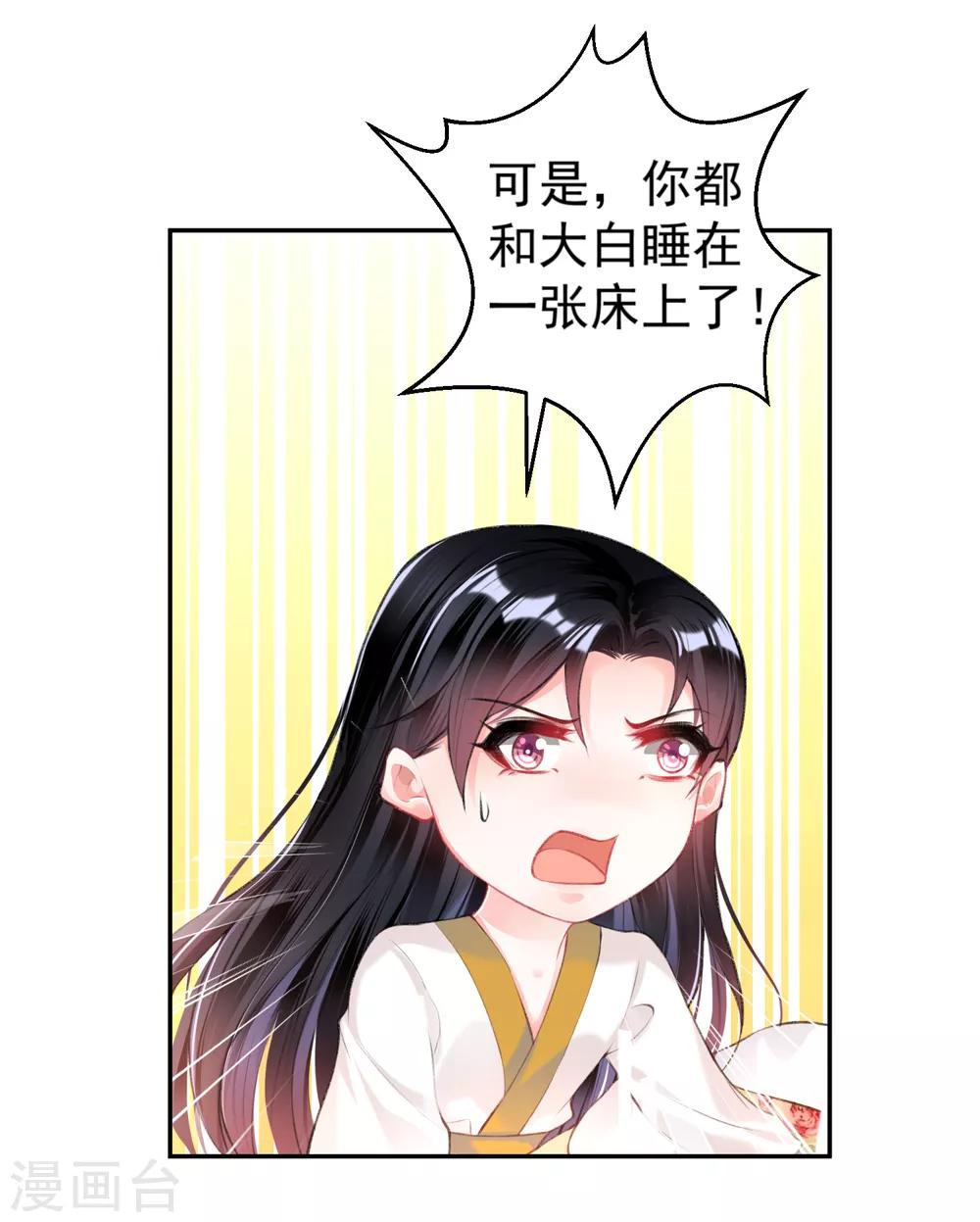 你的马甲掉了漫画免费观看漫画,第44话 娘亲你有小宝宝了吗？1图