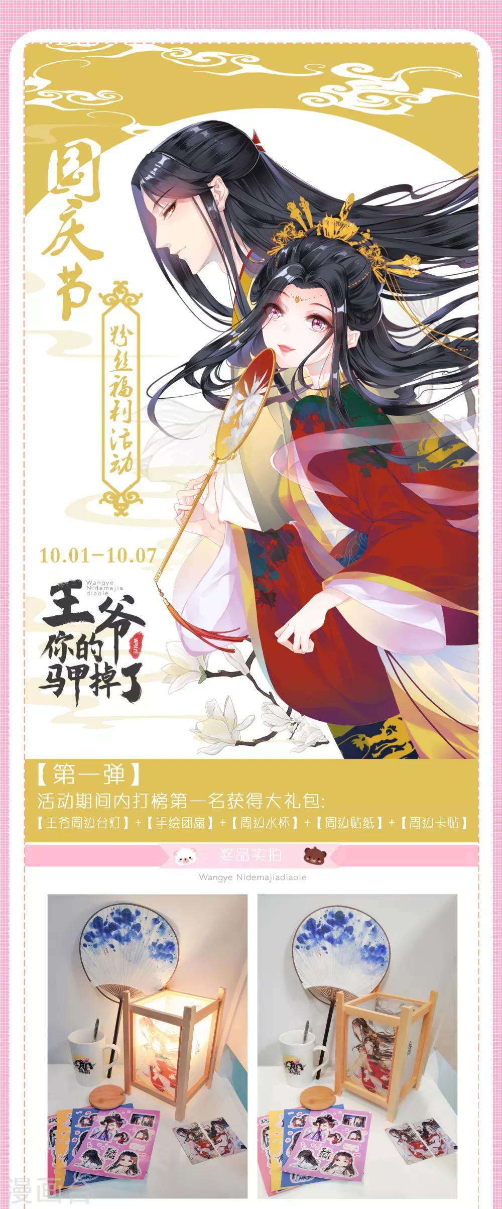 王爷，你的马甲掉了漫画,10月1日 国庆活动1图