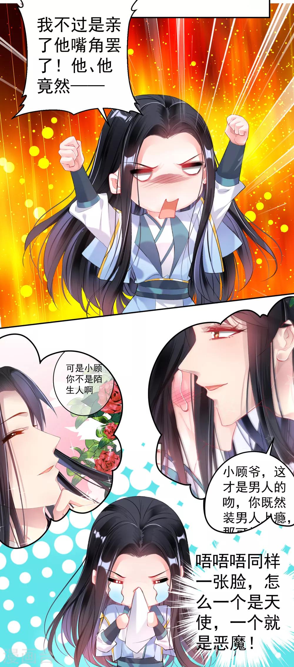 王爷你马甲掉了漫画下拉式漫画,第90话 小顾不是团子的娘亲1图