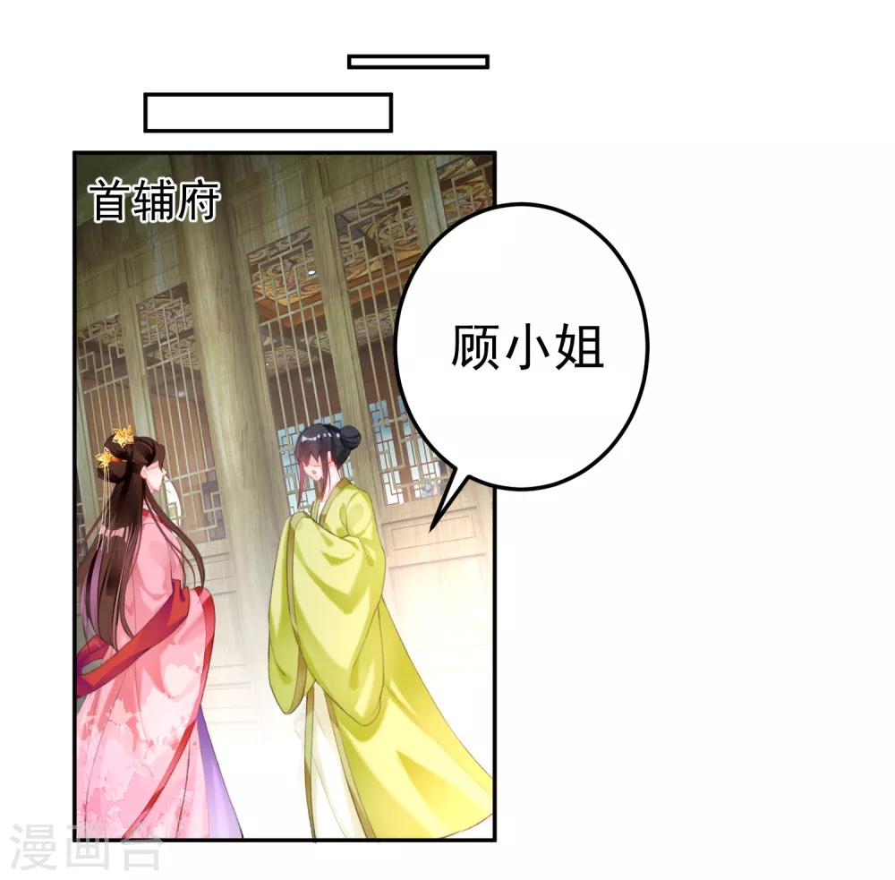 王爷你马甲掉了有小说吗漫画,第95话 孽缘2图