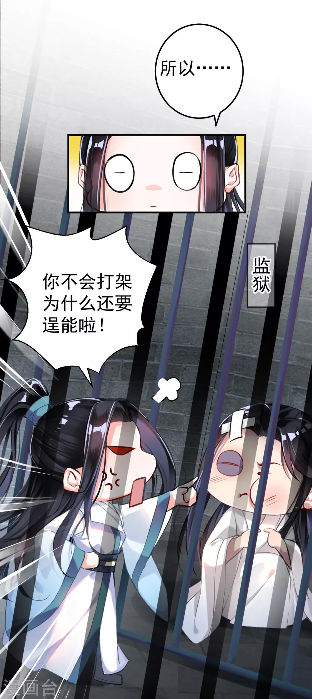 王爷你的马甲掉了小说名叫什么漫画,第7话 谈什么情说什么爱2图