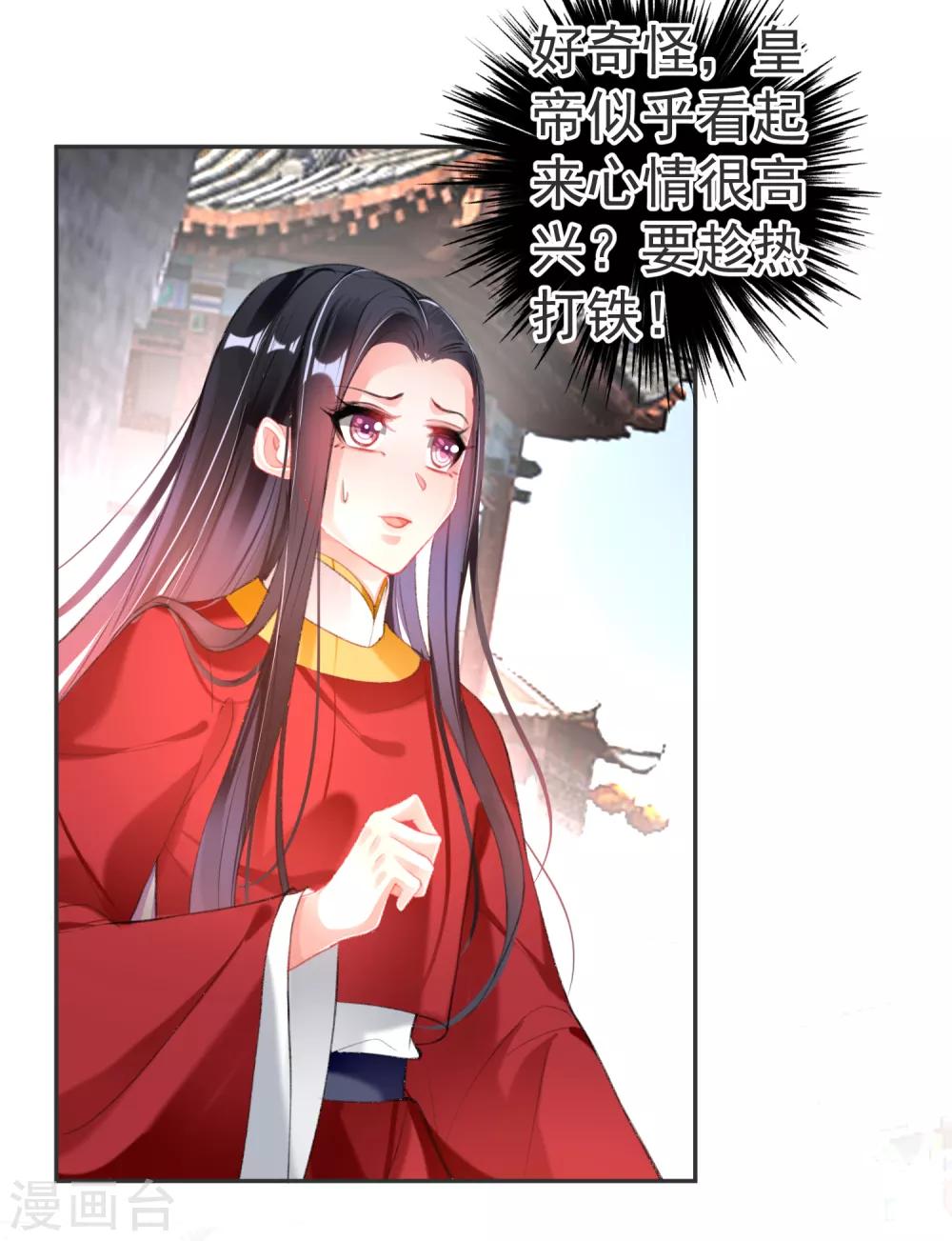 王爷你马甲掉了有小说吗漫画,第117话 再娶一次2图