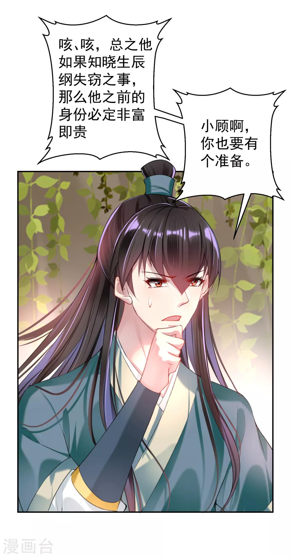 王爷你马甲掉了漫画全集免费看漫画,第53话 善缘大师好计谋1图