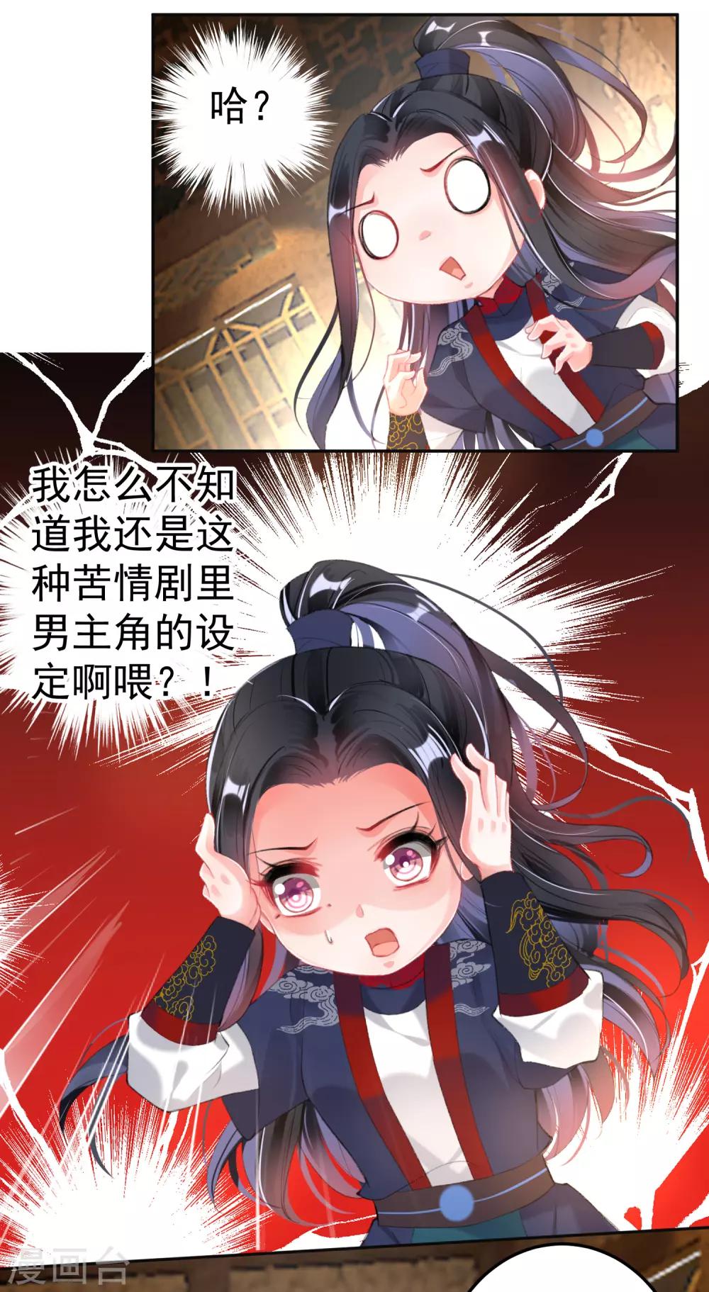 王爷，你的马甲掉了漫画,第104话 女人入朝为官死罪！2图